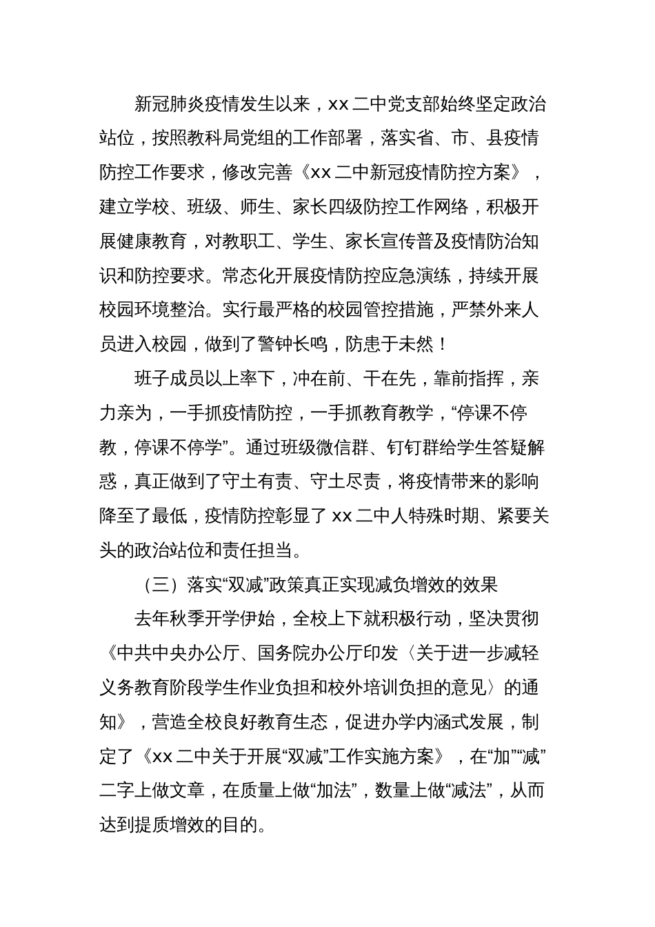 2023-2024学年校长在庆祝教师节表彰会上的讲话39-40_第3页