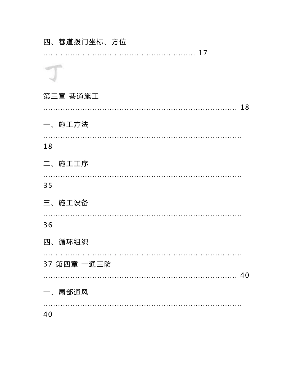 岩巷综掘机(掘进机)作业规程(最全版)_第3页