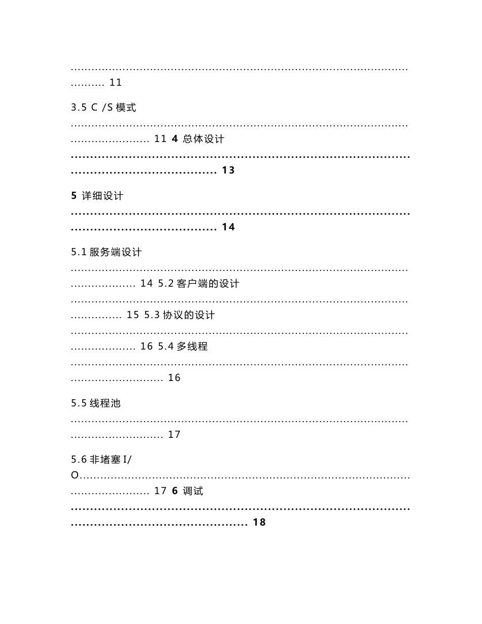 毕业设计（论文）-基于TCPIP协议的网络聊天程序服务端设计_第2页