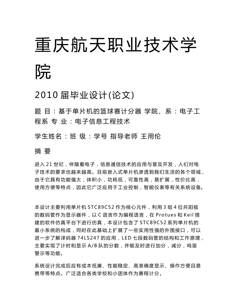 重庆航天职业技术学院电子信息工程技术专业毕业设计（论文）_第1页