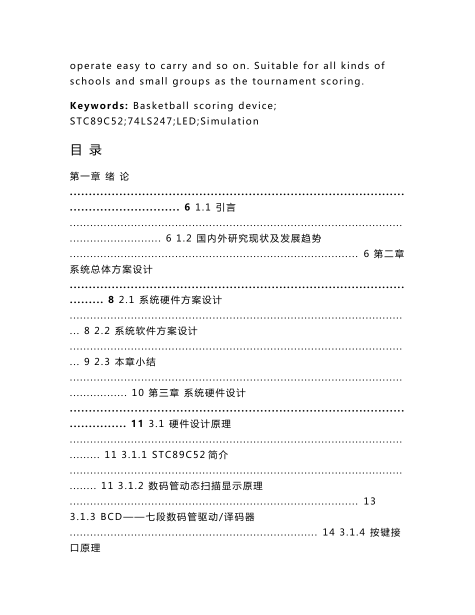 重庆航天职业技术学院电子信息工程技术专业毕业设计（论文）_第3页