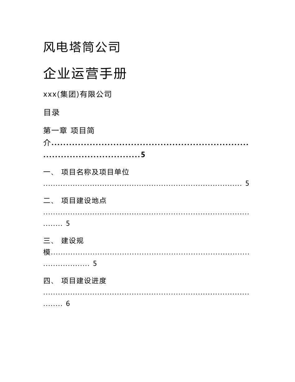 风电塔筒公司企业运营手册（范文）_第1页