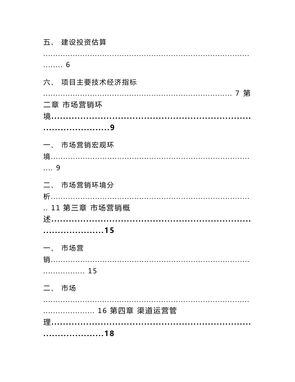 风电塔筒公司企业运营手册（范文）_第2页