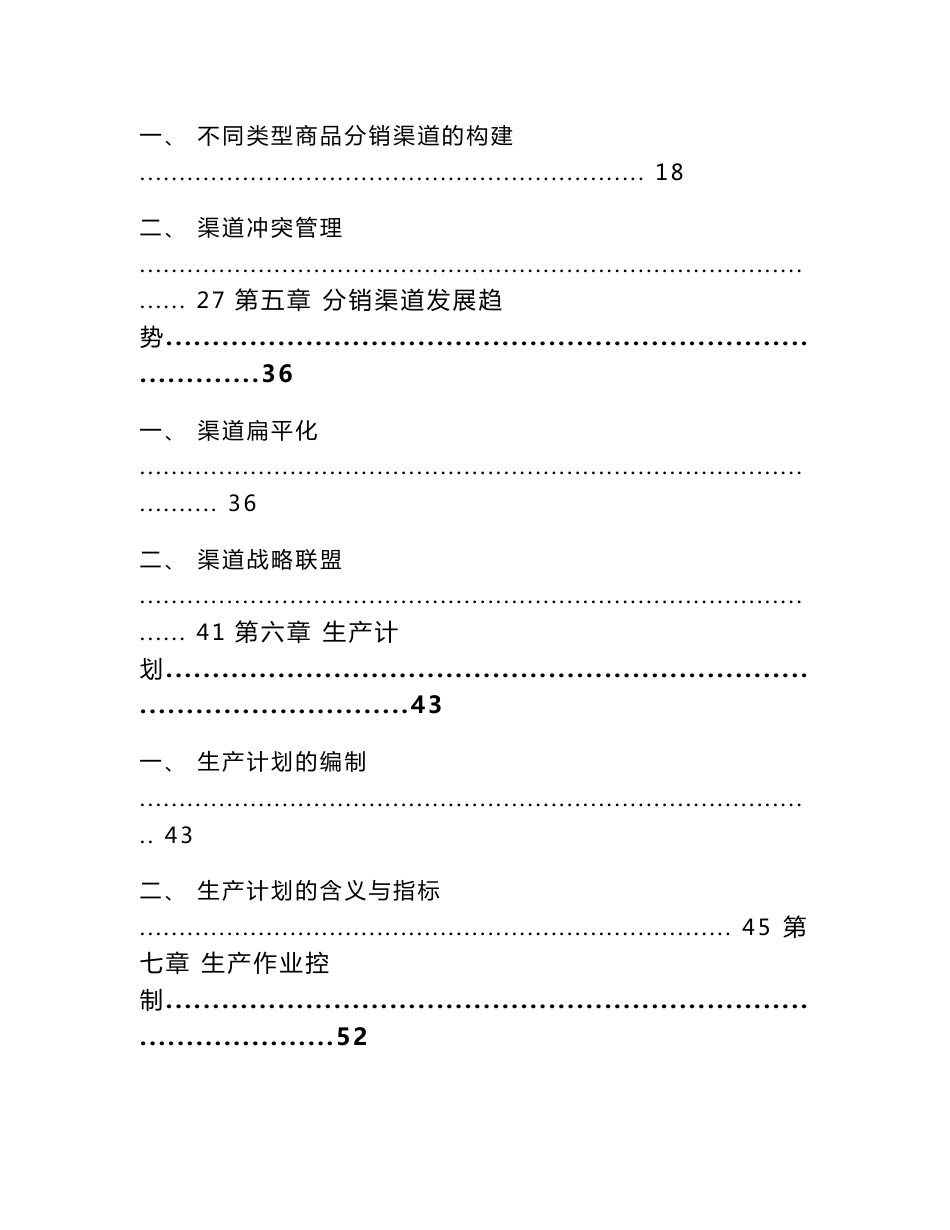 风电塔筒公司企业运营手册（范文）_第3页