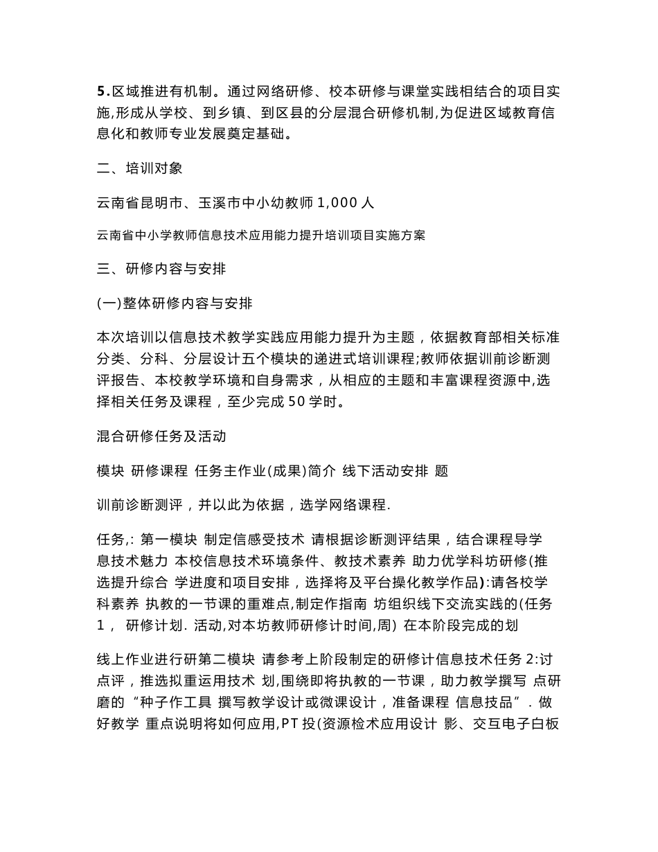 云南省中小学教师信息技术应用能力提升培训项目实施方案_第2页