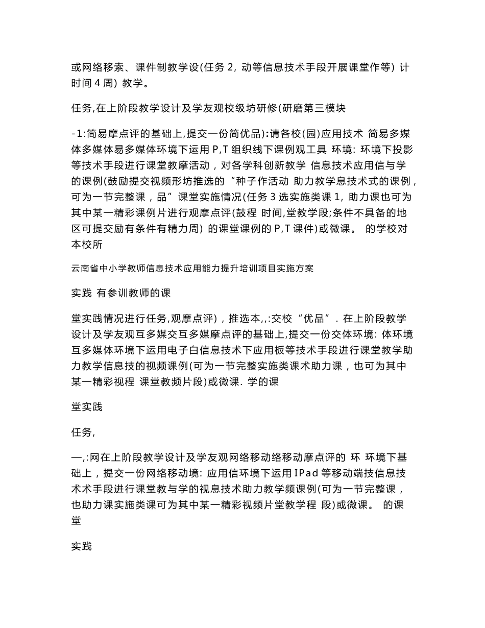 云南省中小学教师信息技术应用能力提升培训项目实施方案_第3页