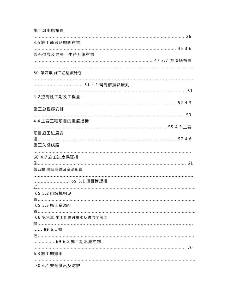 施组浙江抽水蓄能电站引水系统土建工程实施性施工组织设计（知名企业）_第3页