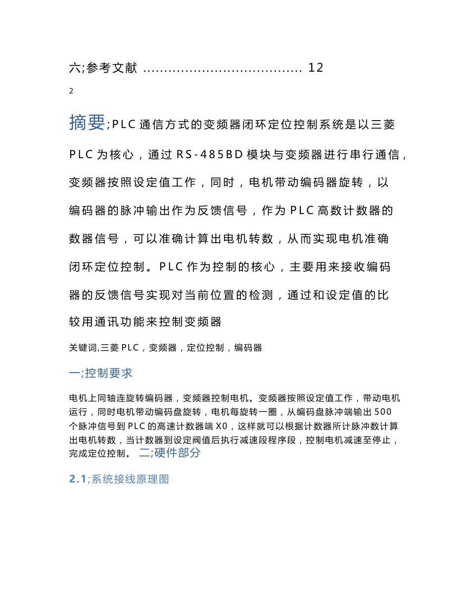 课程设计--基于PLC通信方式的变频器闭环定位控制系统_第2页