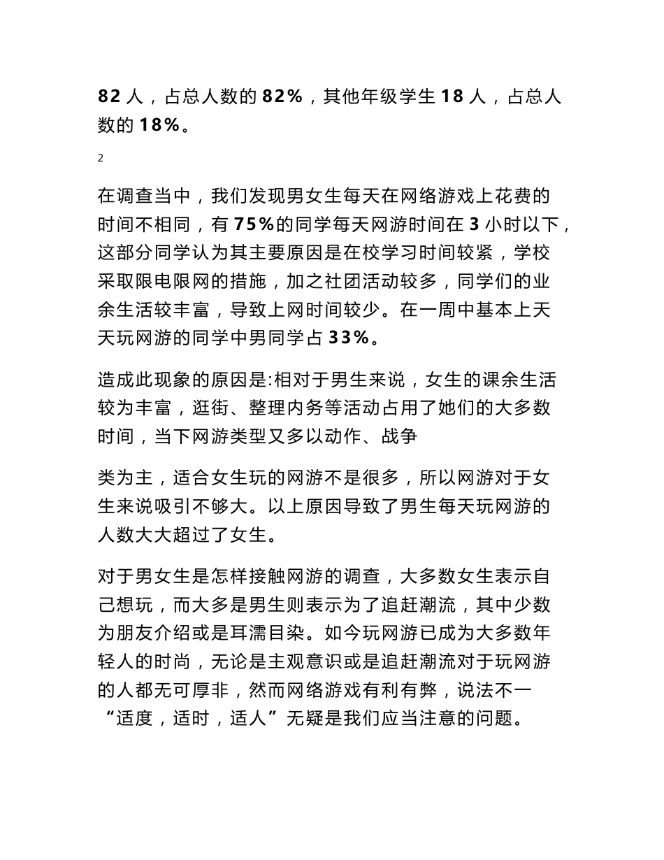 网络游戏调研报告_第3页