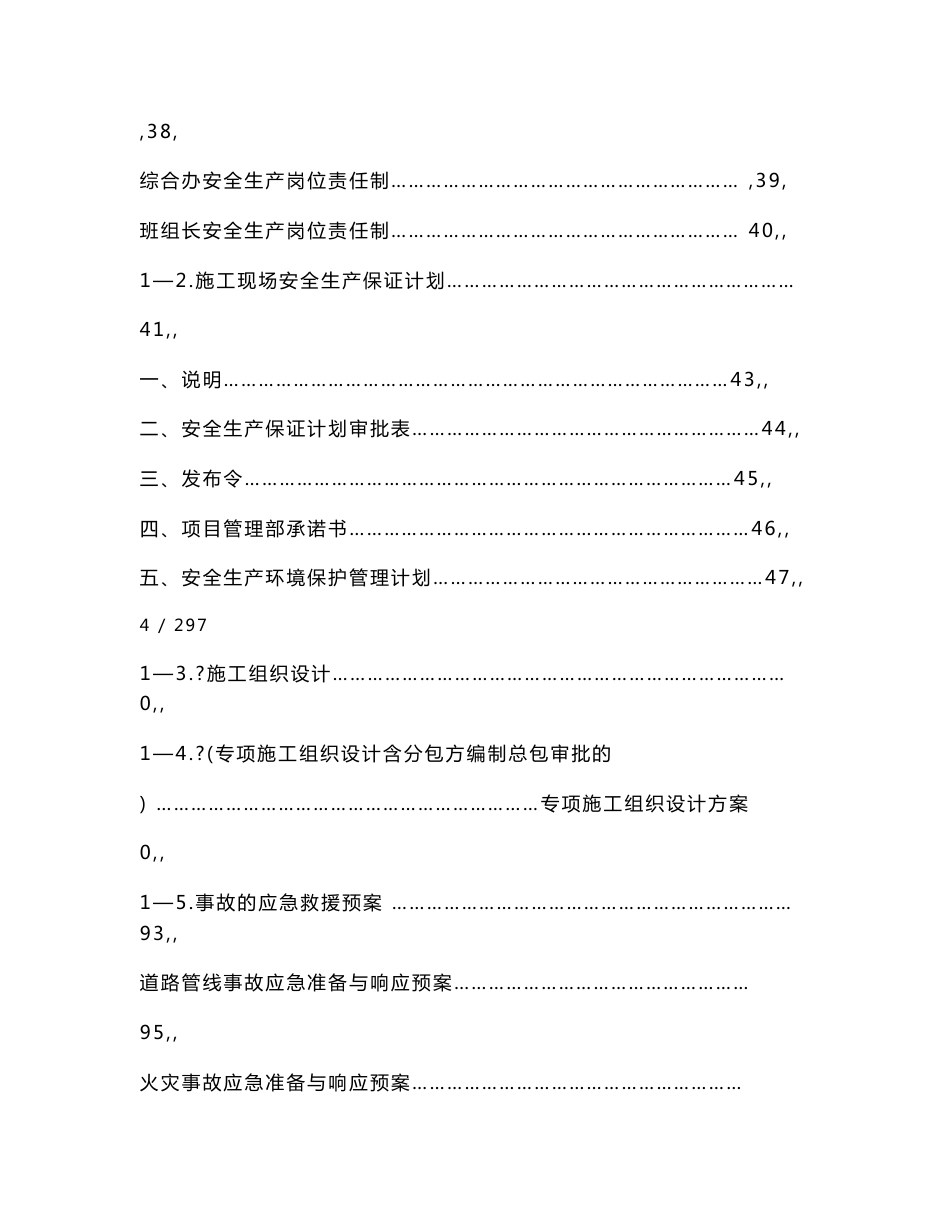 建筑工程安全生产岗位责任制、事故应急预案、技术交底_第3页