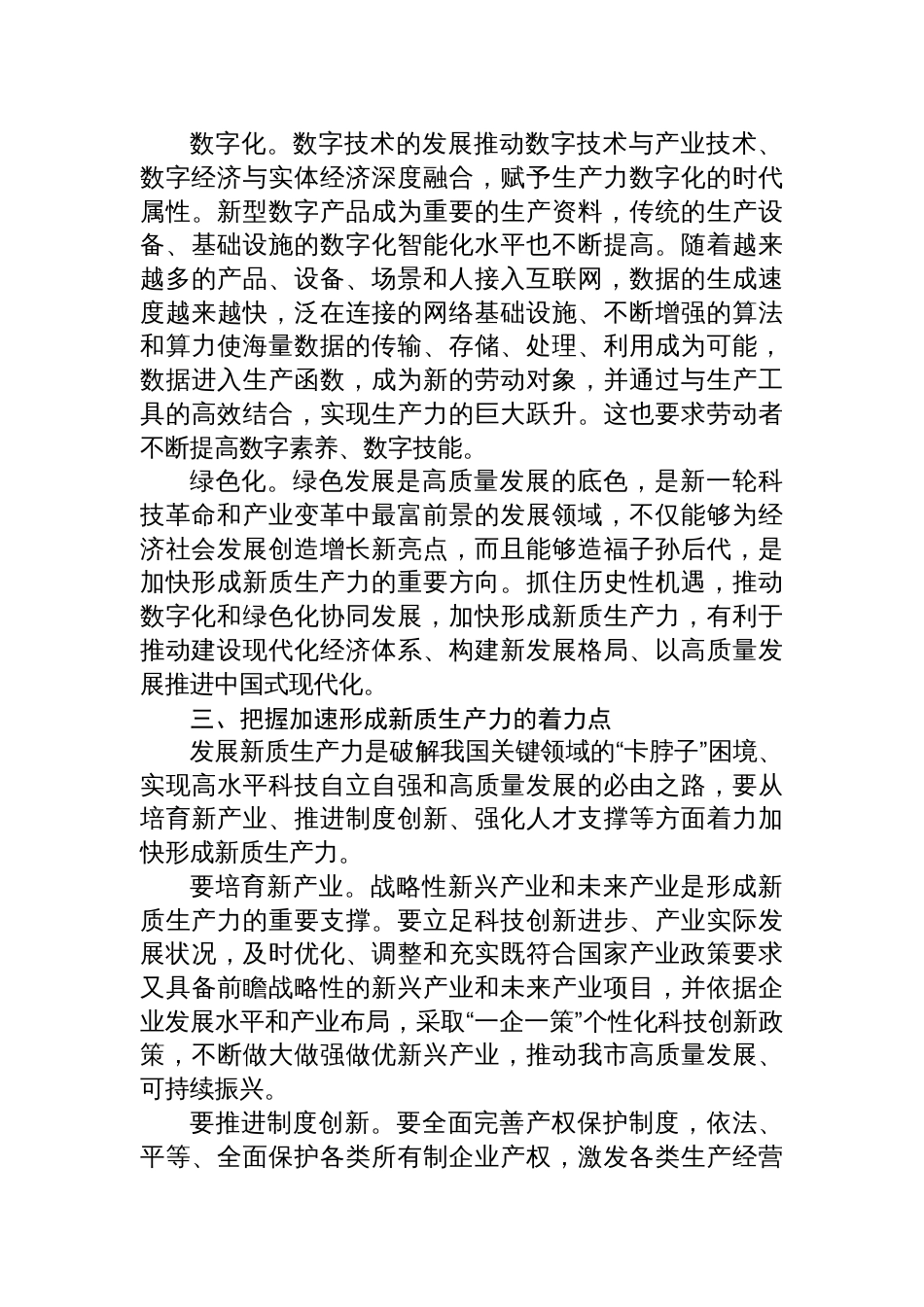 2024年新质生产力专题学习研讨发言心得体会_第3页