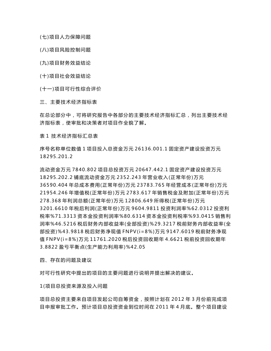 道路运输项目可行性研究报告_第3页