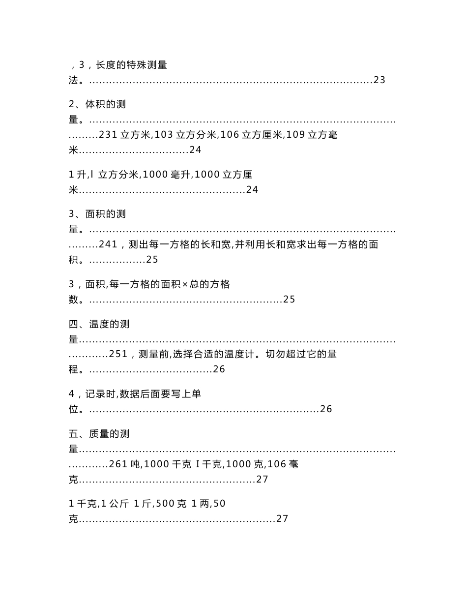 浙教版初中科学知识点总结（教学资料）_第2页