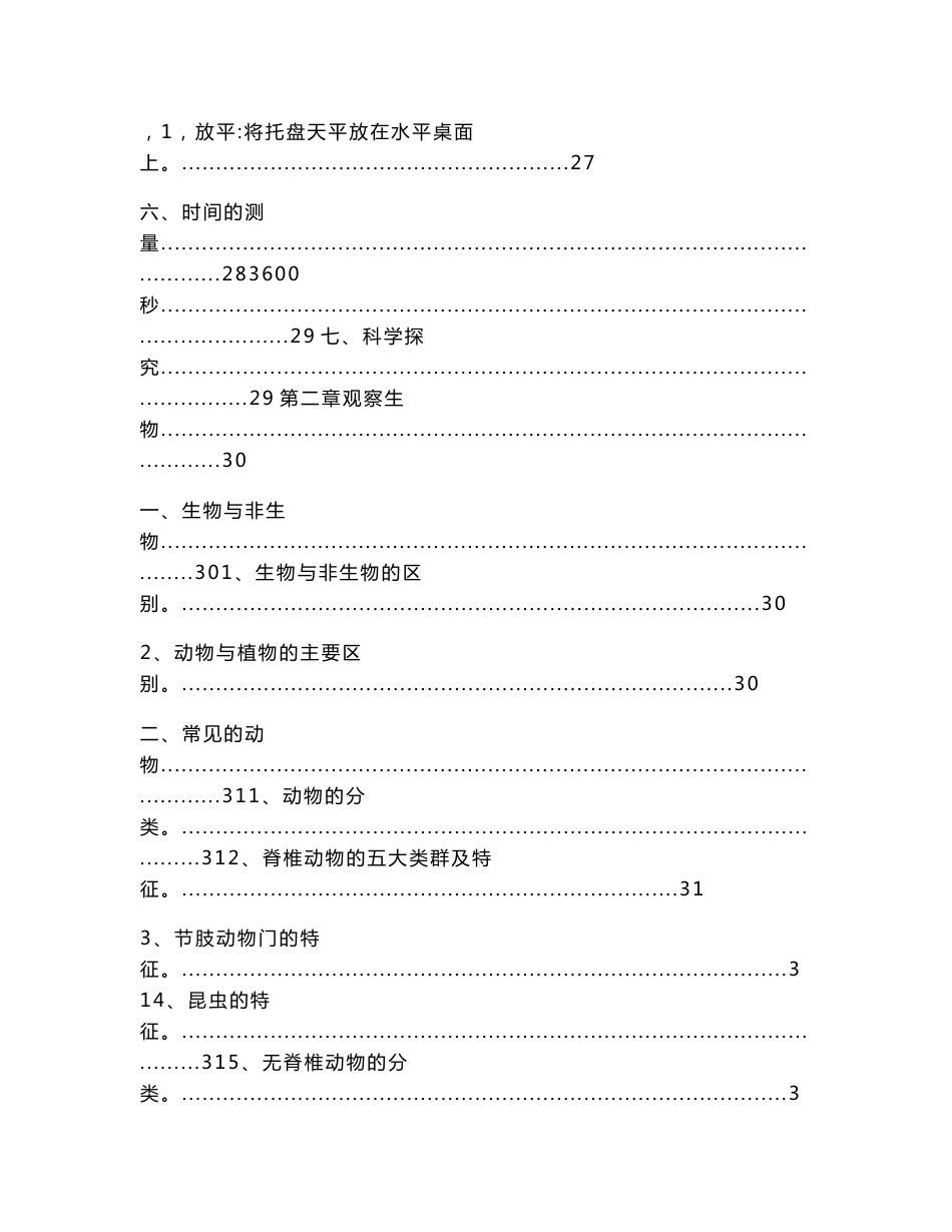 浙教版初中科学知识点总结（教学资料）_第3页