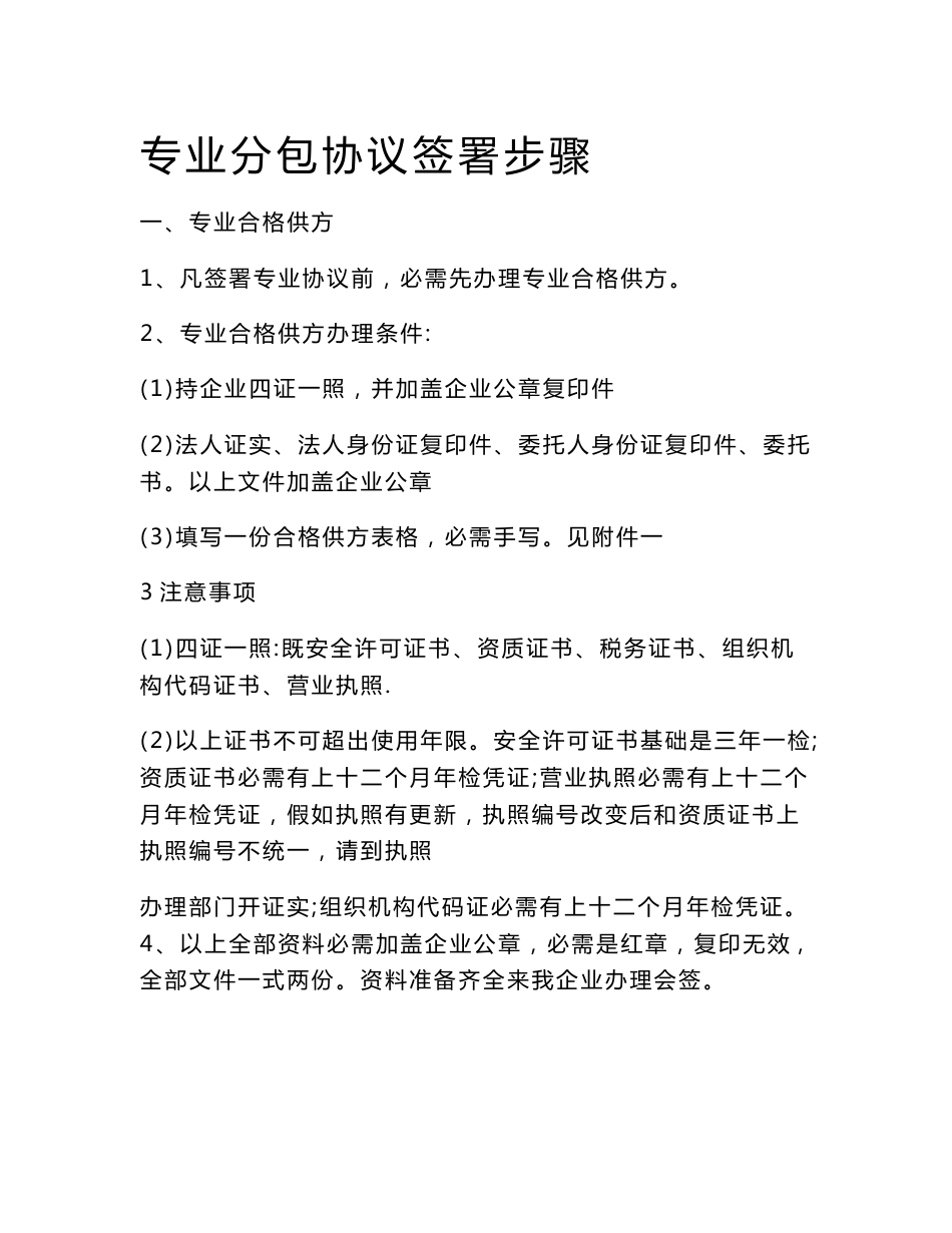 专业分包合同签订综合流程_第1页