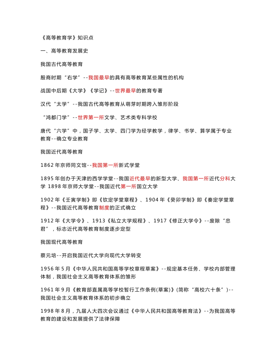 高等教育学知识点_第1页