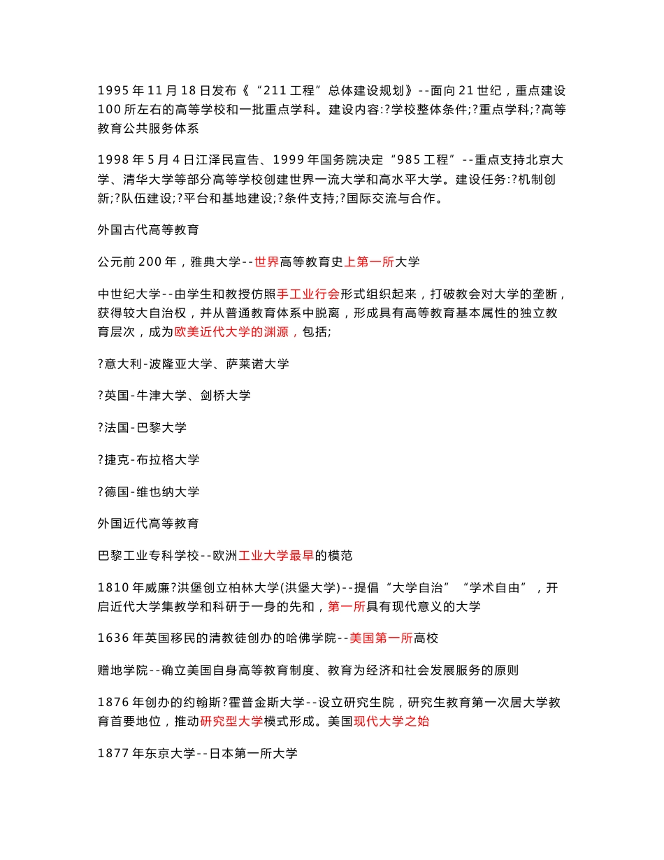 高等教育学知识点_第2页