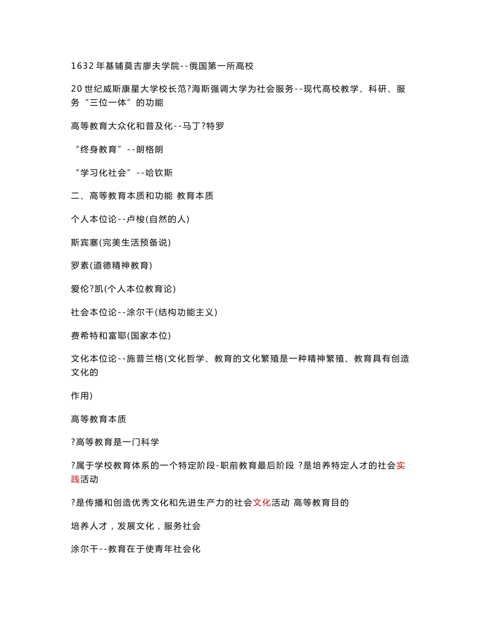 高等教育学知识点_第3页