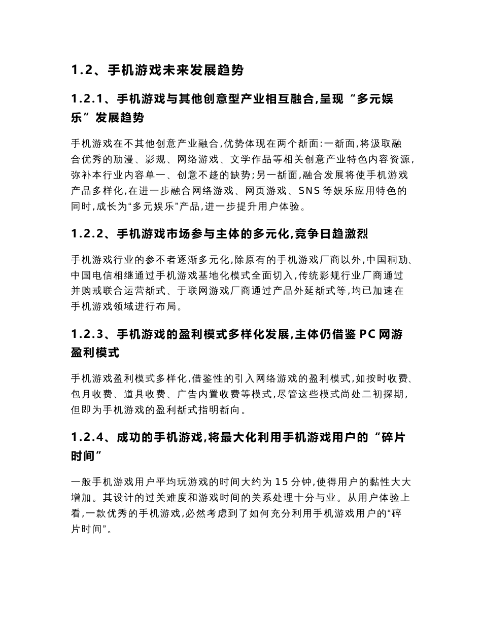 国内外手机游戏市场分析报告_第2页
