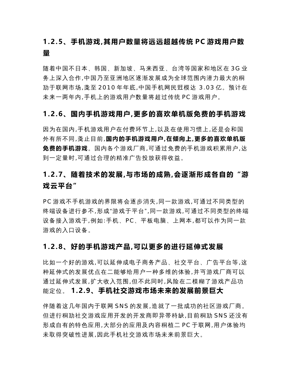 国内外手机游戏市场分析报告_第3页