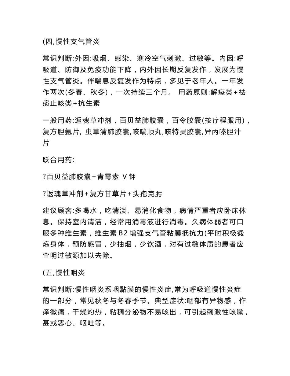 最新药店常用药品搭配与药品基础搭配医学优质资料_第3页