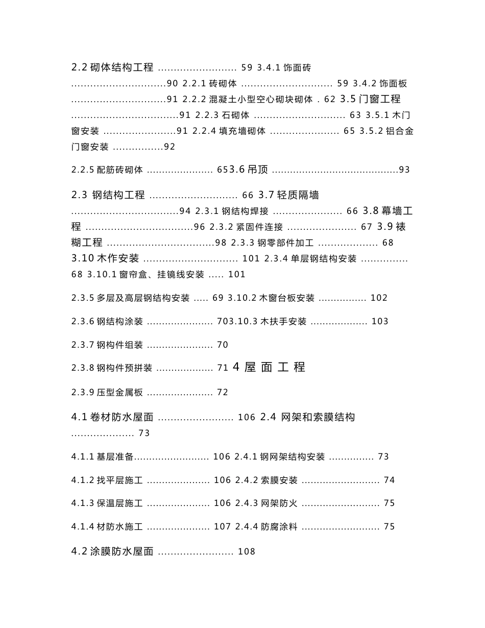 海南省建设工程质量通病防治手册（2017年） .doc_第3页