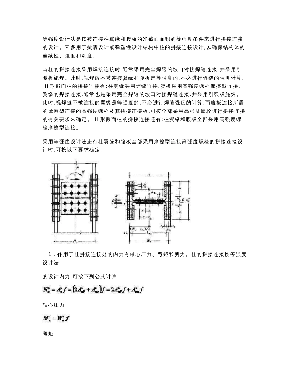 H型钢柱拼接节点技术手册_第3页