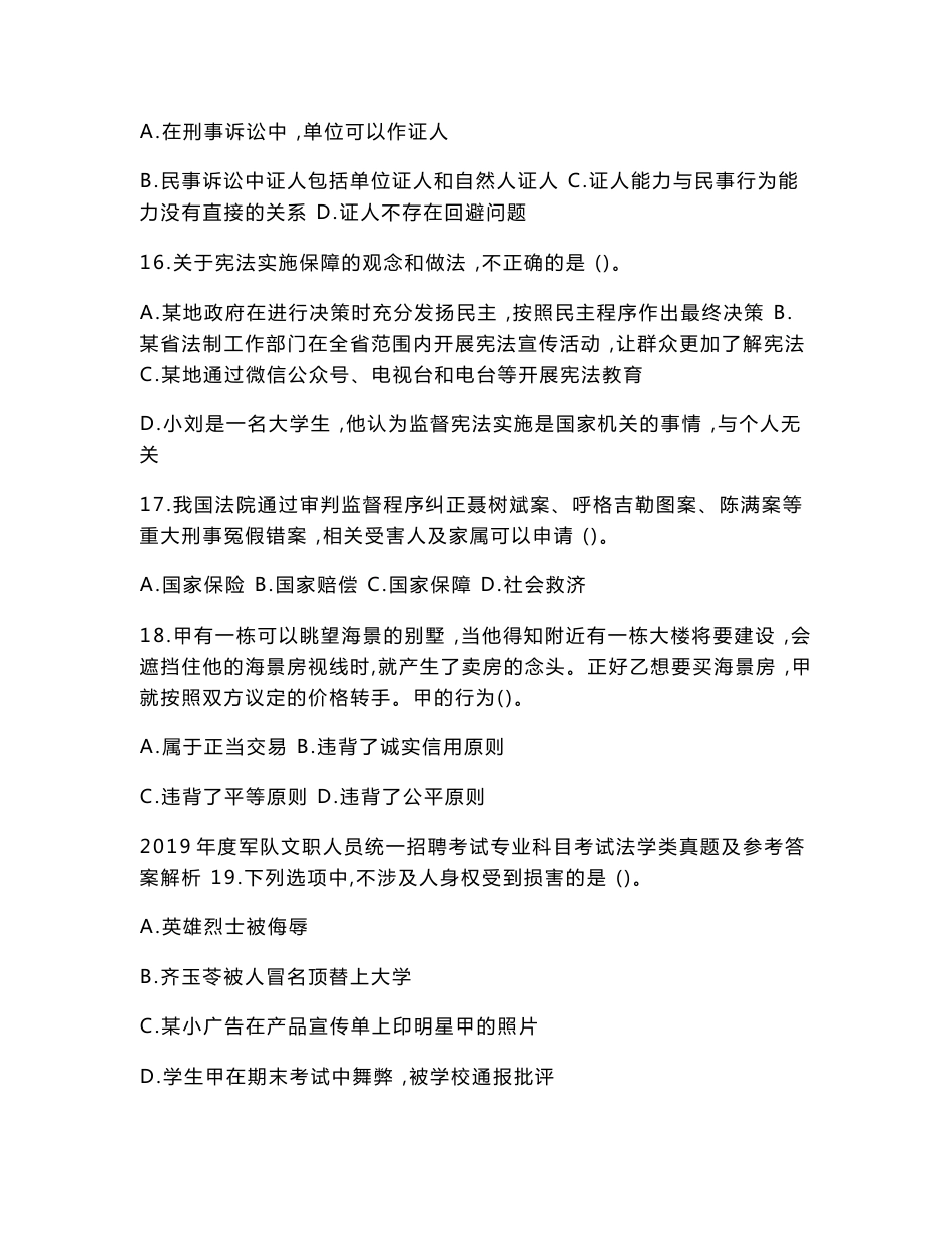 2019年度军队文职人员统一招聘考试专业科目考试法学类真题及答案解析_第3页