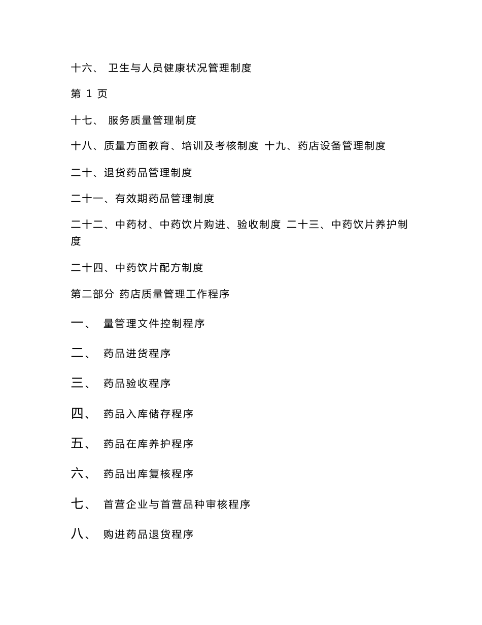 大药房药品质量管理制度_第2页