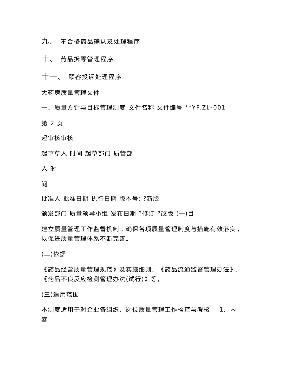 大药房药品质量管理制度_第3页