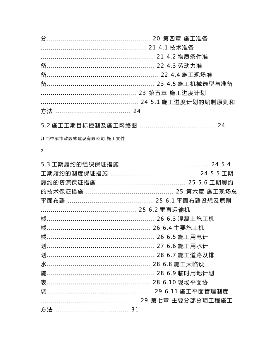 大型污水处理厂二期工程施工组织实施方案_第2页