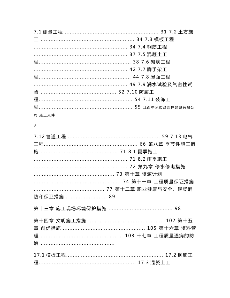 大型污水处理厂二期工程施工组织实施方案_第3页