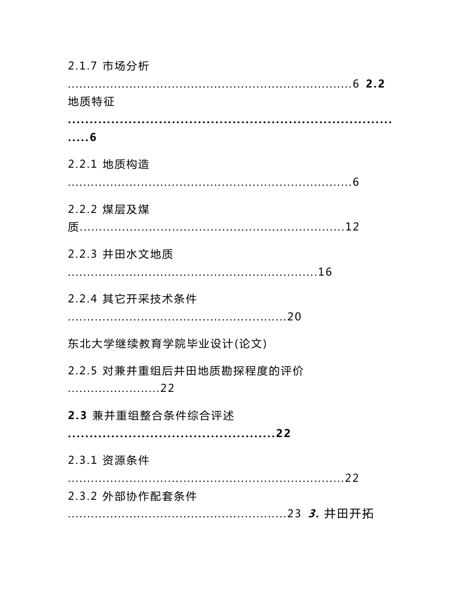 山西盂县东星煤业有限公司15#煤层兼并重组改扩建初步设计-毕业论文_第3页