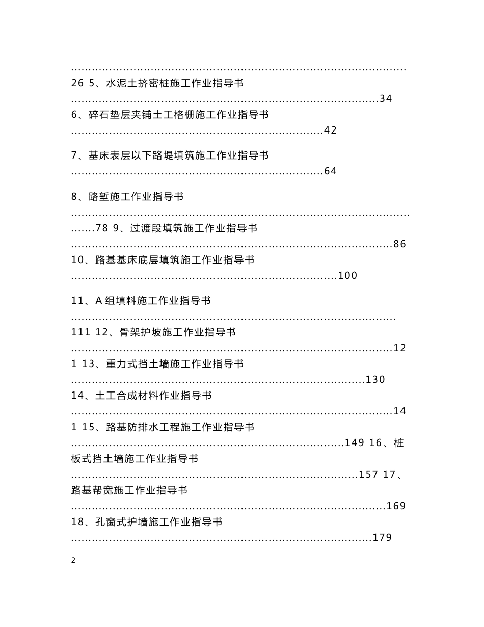 铁路路基施工作业指导书（198页）_第2页