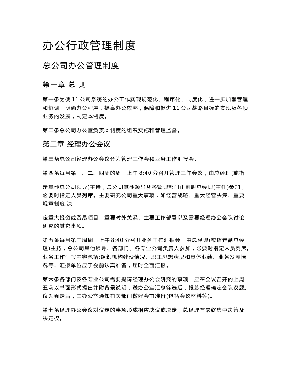 企业管理制度范本大全_第1页