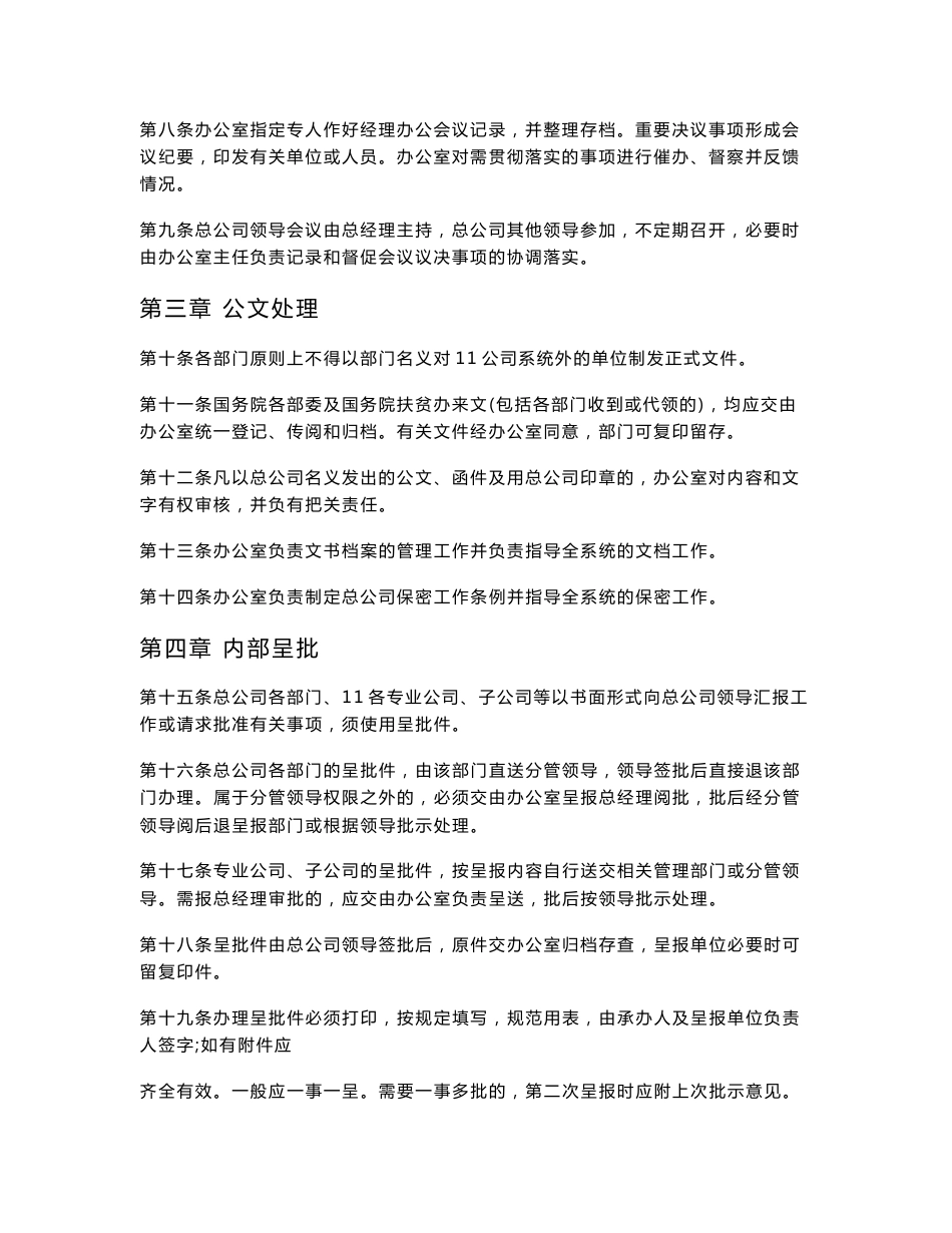 企业管理制度范本大全_第2页