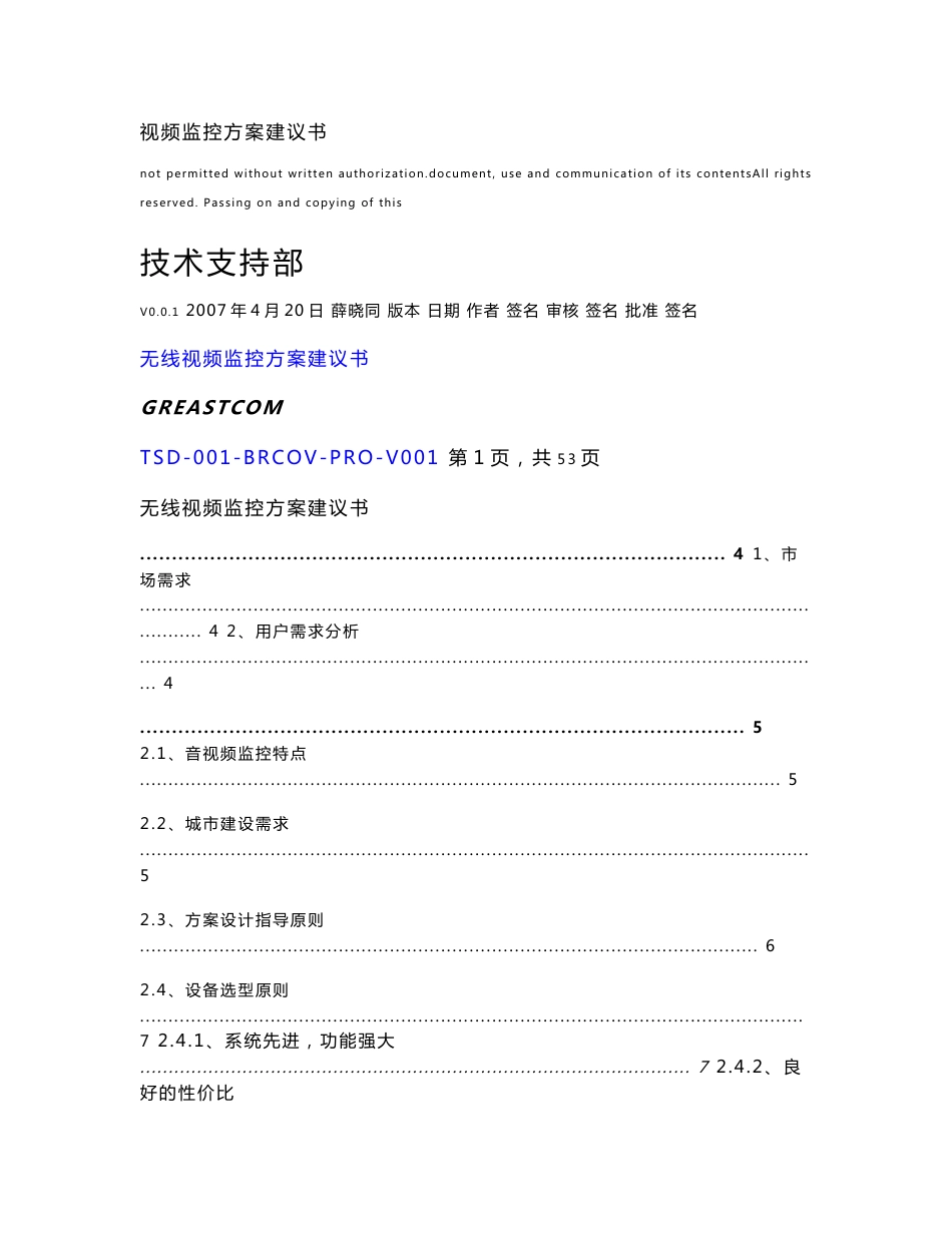 城市无线视频监控方案_第1页