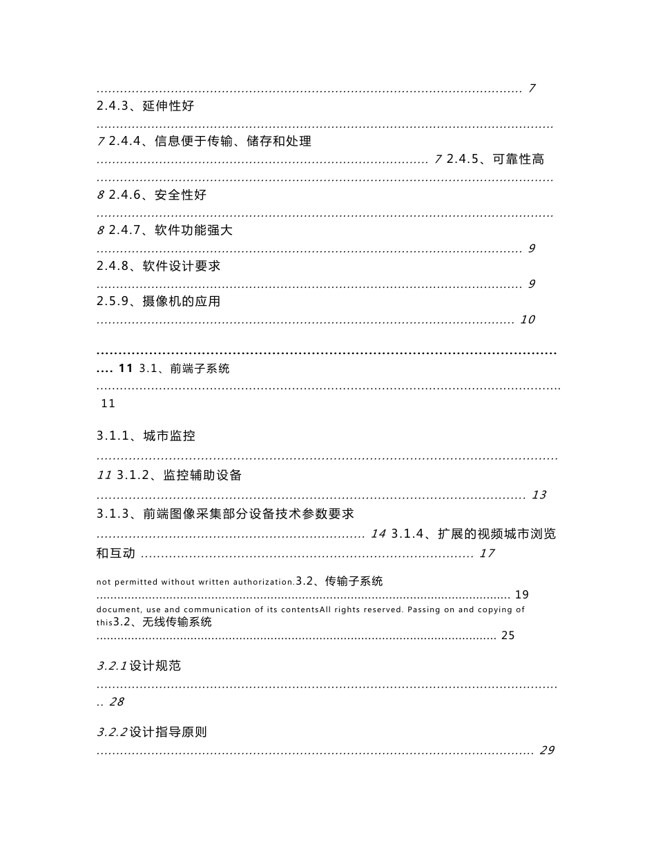 城市无线视频监控方案_第2页