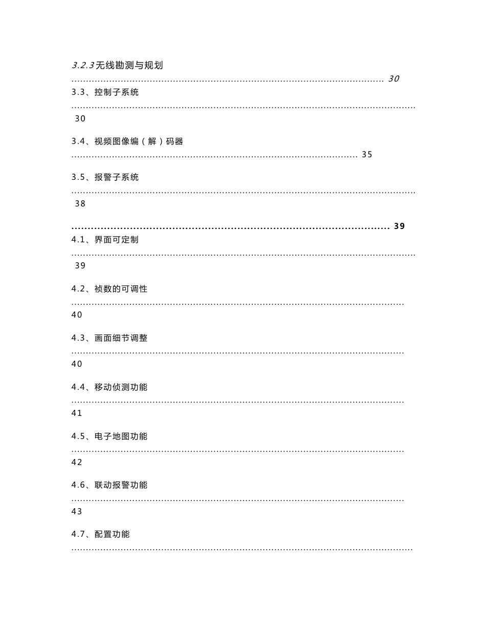 城市无线视频监控方案_第3页