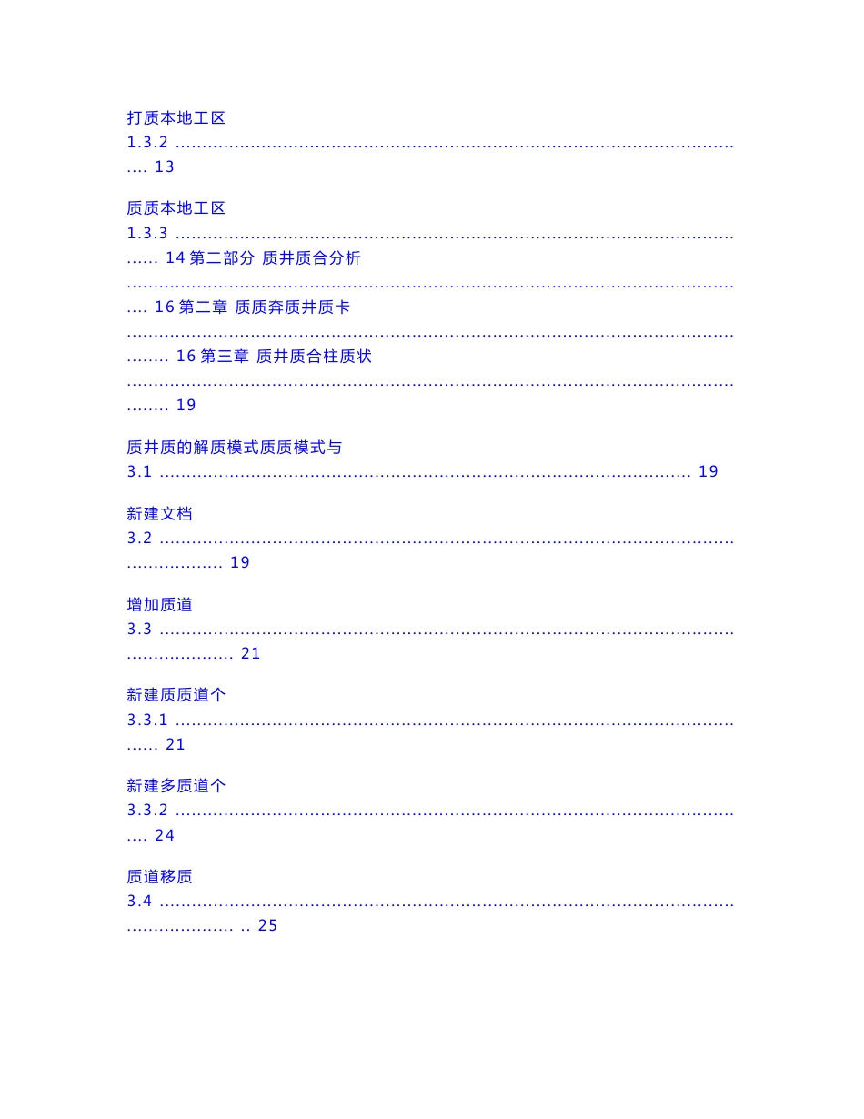 resform地质研究工作室快速使用指南_第2页