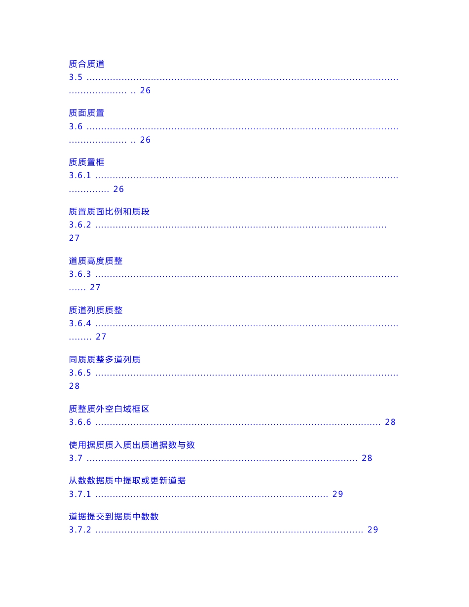 resform地质研究工作室快速使用指南_第3页