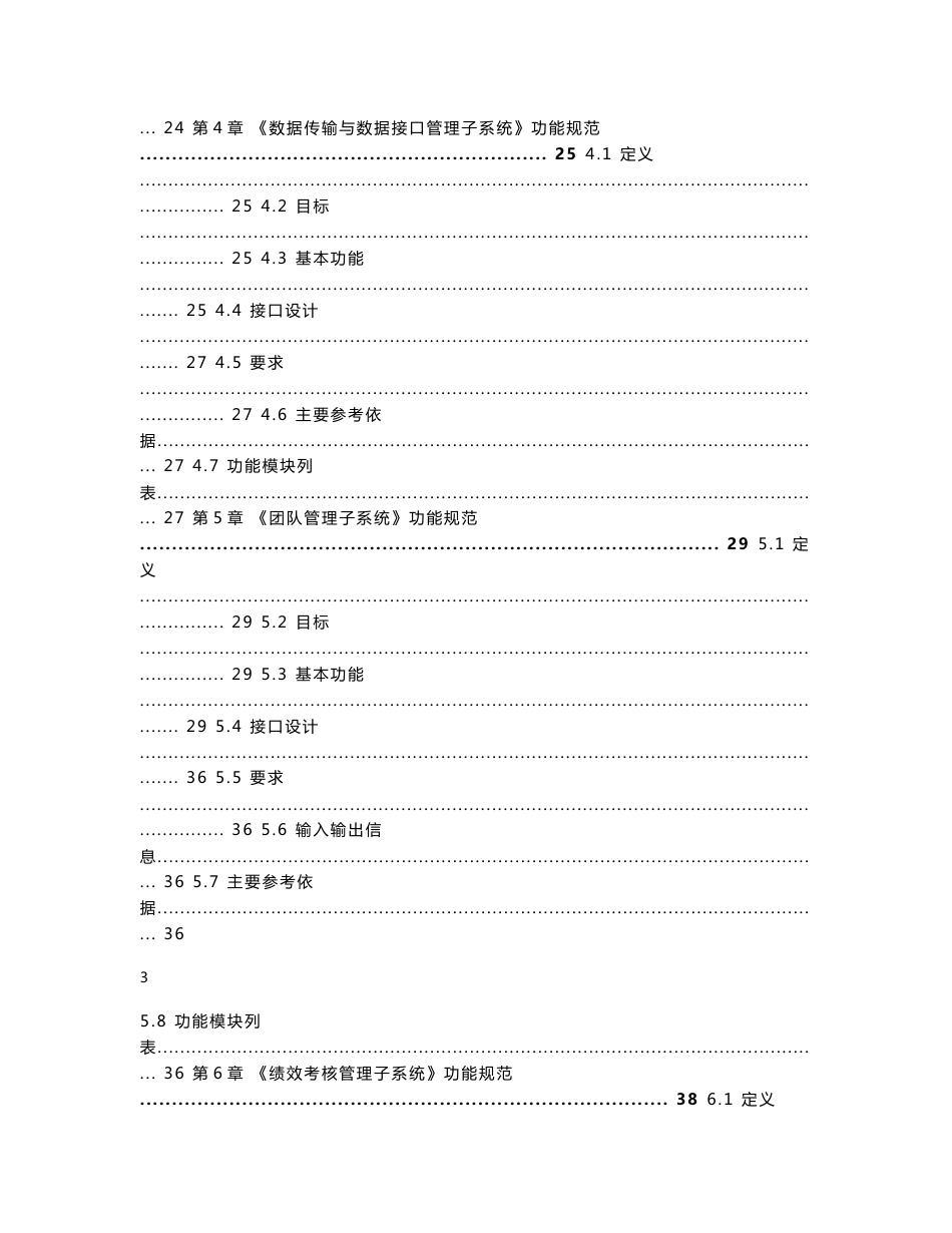 上海市社区卫生服务信息系统_第3页