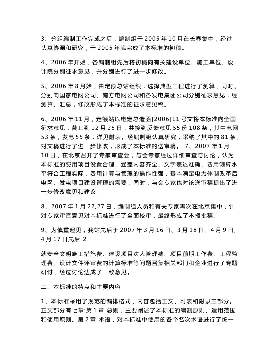 06版电力定额预规使用指南_第2页