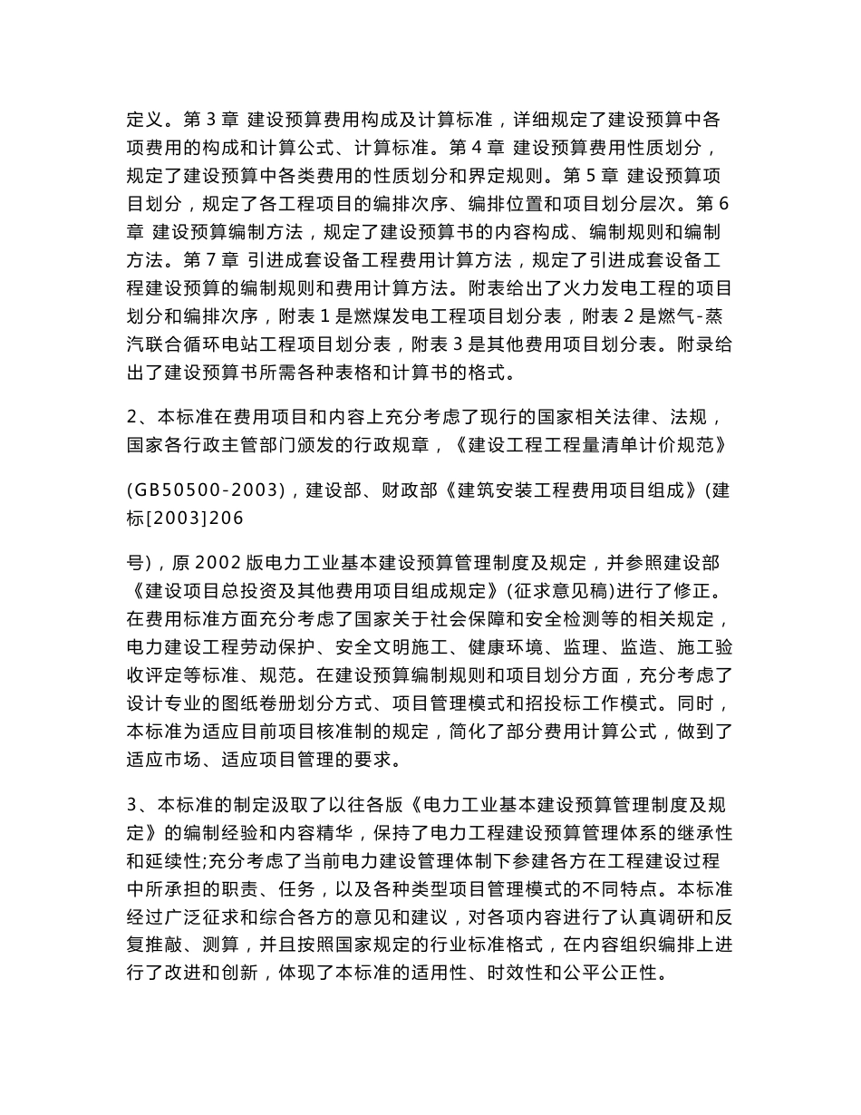 06版电力定额预规使用指南_第3页