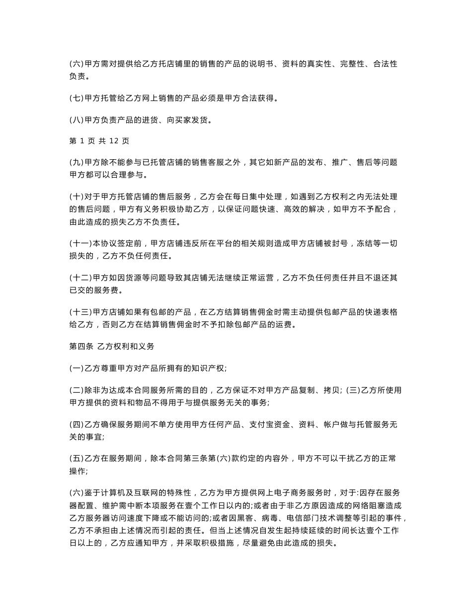 电商代运营合同范本_第2页