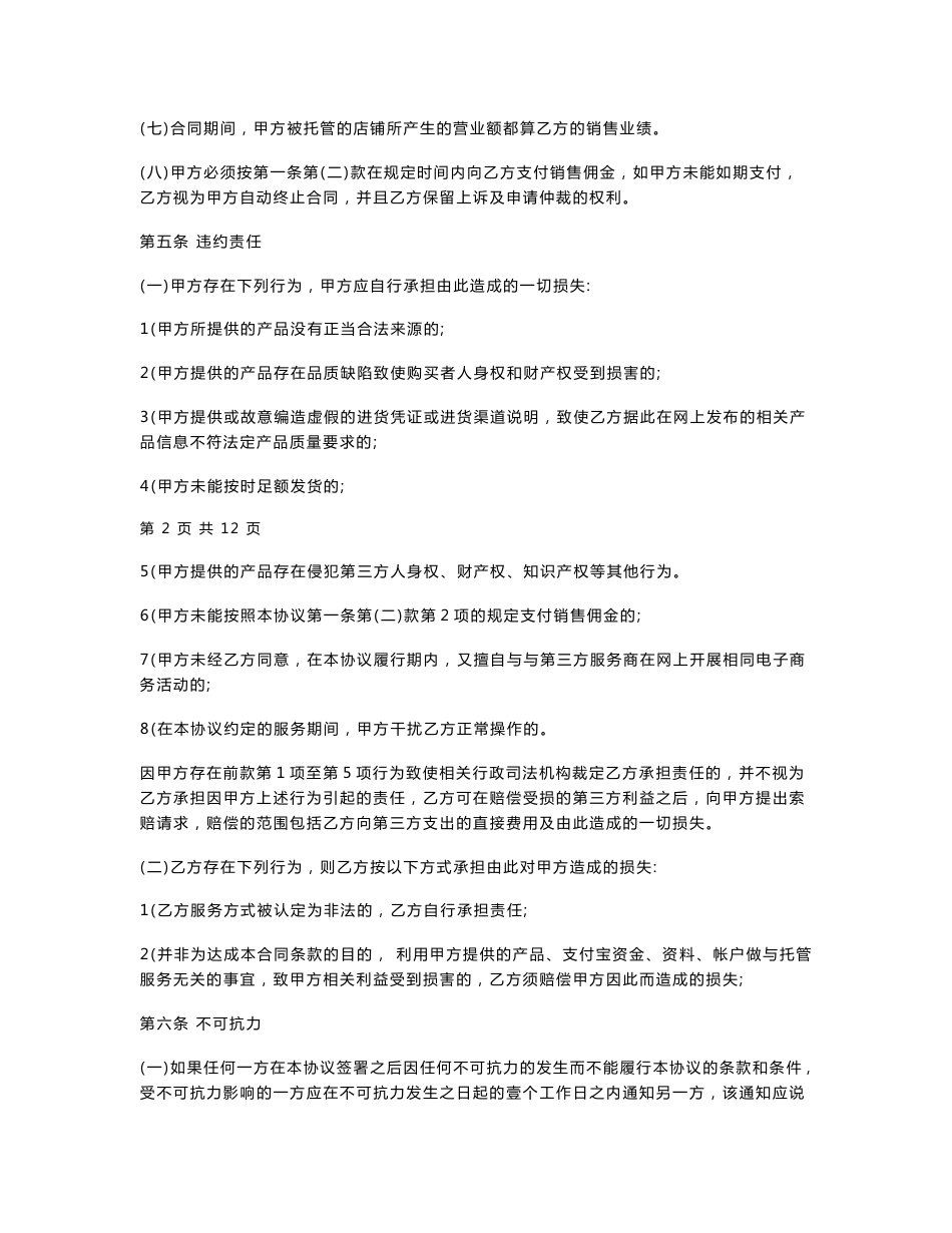 电商代运营合同范本_第3页