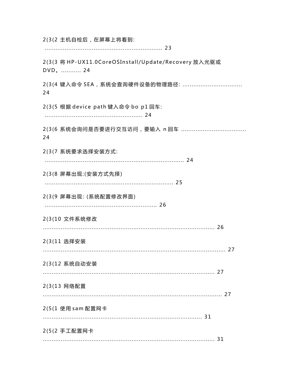 超经典 hpux HP9000小型机软硬件系统培训资料_第3页