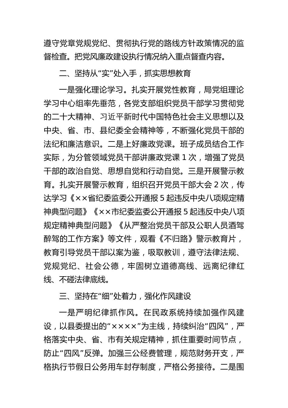 民政局2023年度上半年党风廉政建设工作总结_第2页