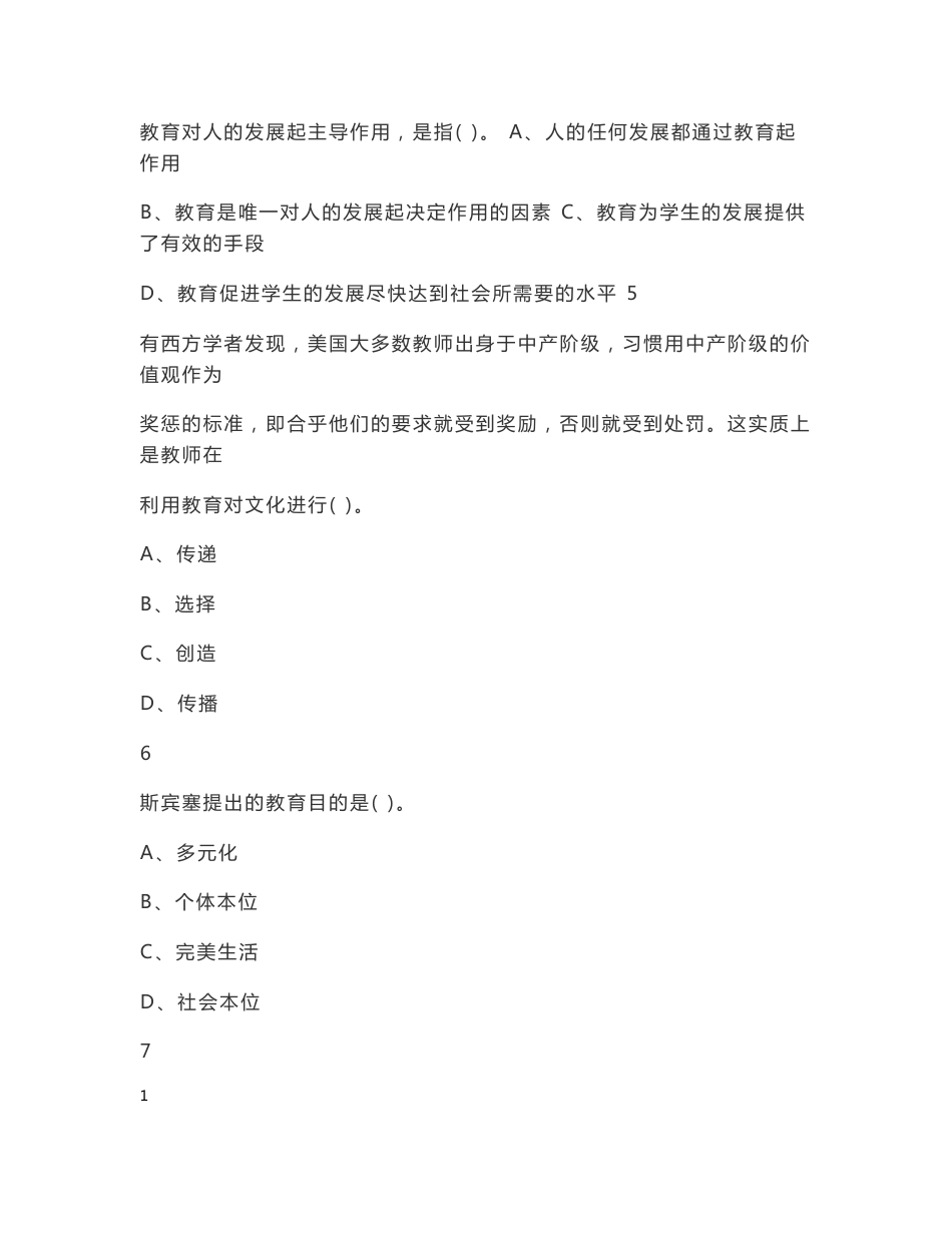 2021军队文职统一考试《专业科目》教育学类—教育学真题试题及解析_第2页