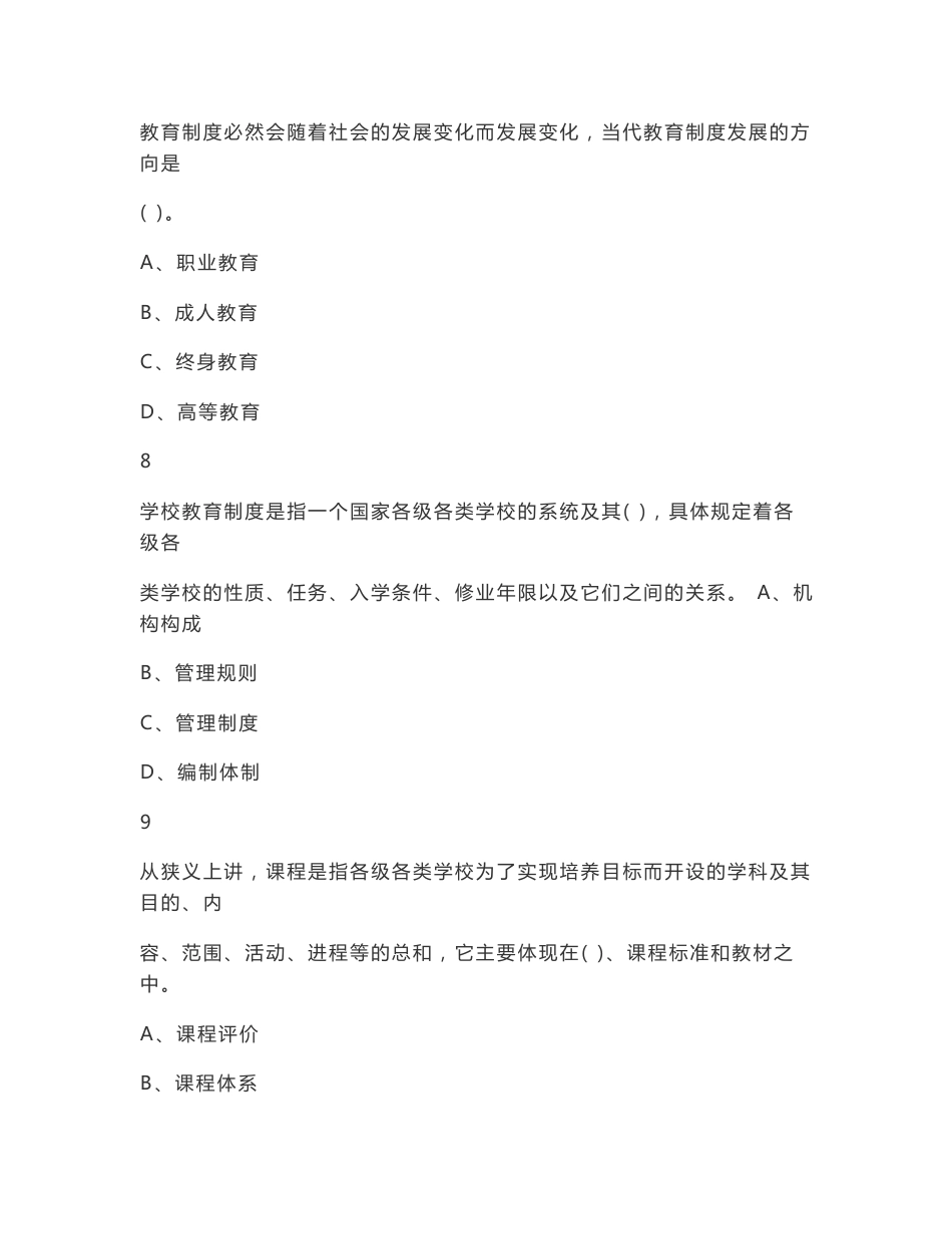 2021军队文职统一考试《专业科目》教育学类—教育学真题试题及解析_第3页